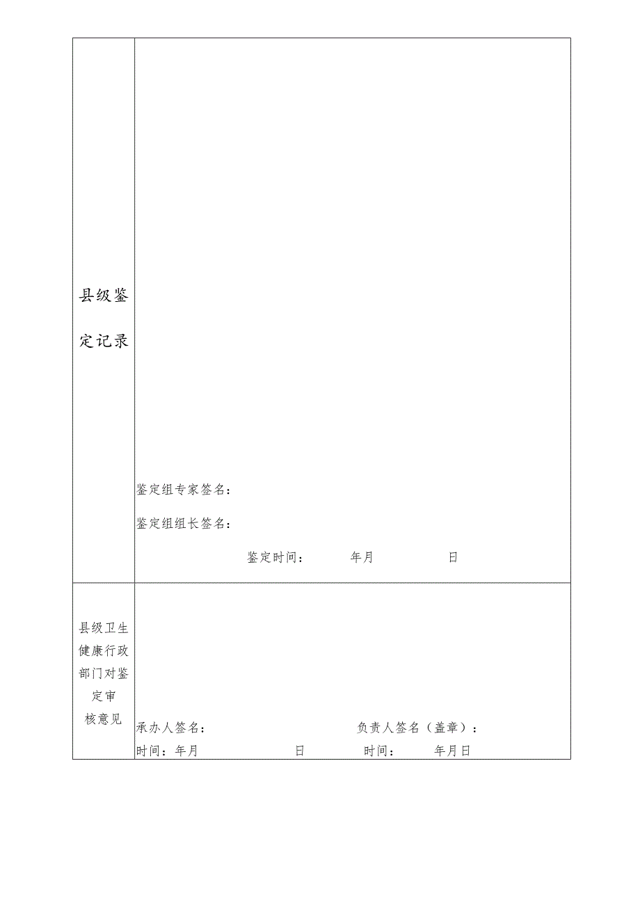 计划生育手术并发症申请及鉴定表.docx_第3页