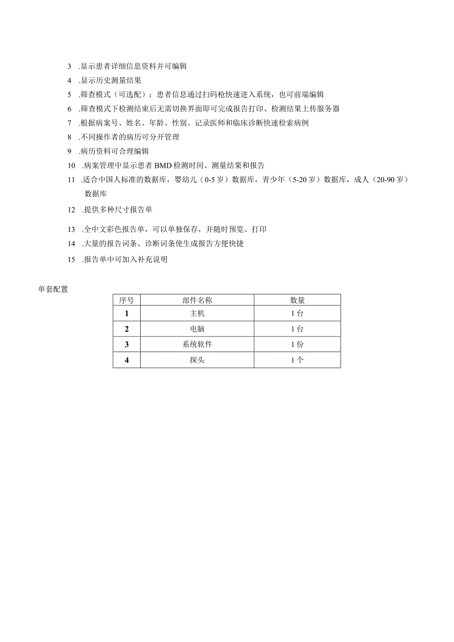 罗湖医院集团医疗设备技术参数.docx_第2页