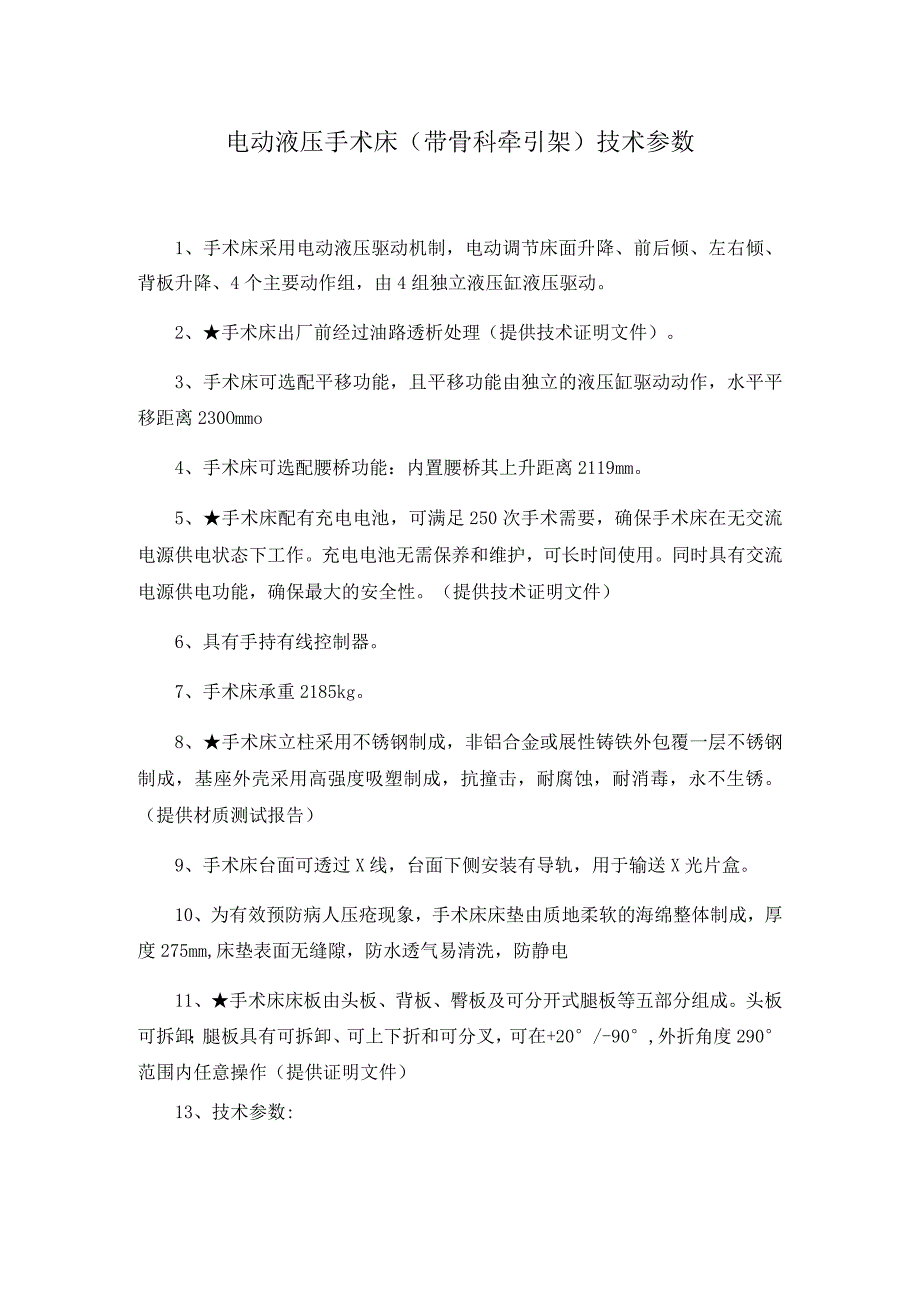 超声雾化熏洗仪技术参数.docx_第3页