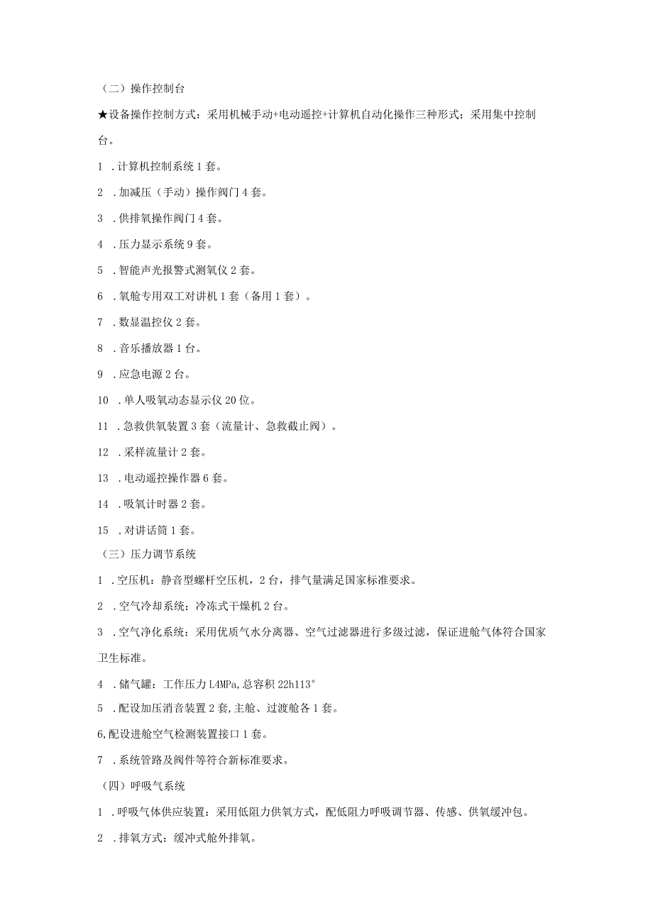 高压氧舱技术参数.docx_第3页