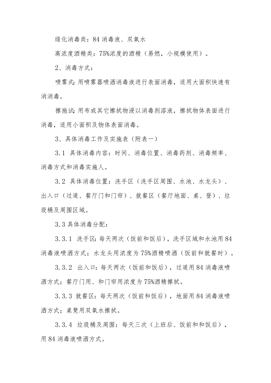 食堂疫情期间师生就餐提示、餐厅疫情防控保障方案.docx_第2页