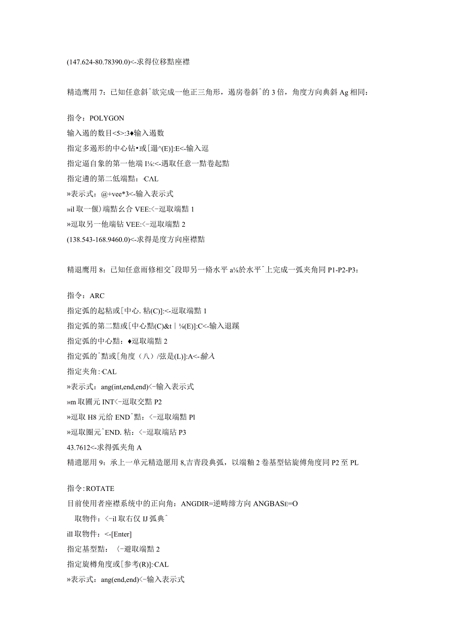 cad2012教程详解.docx_第3页