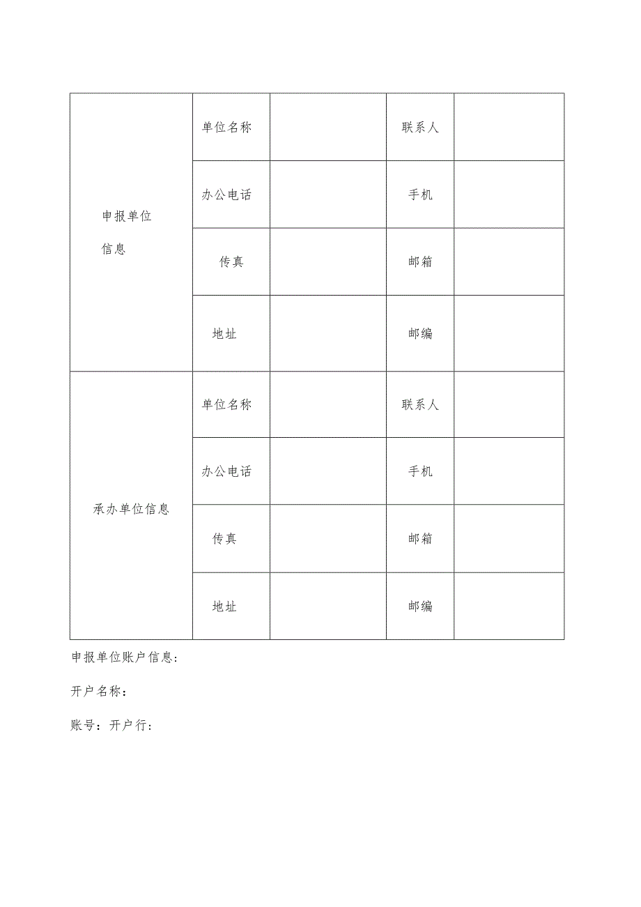 专业技术人才知识更新工程2016年高级研修班项目申报表.docx_第2页