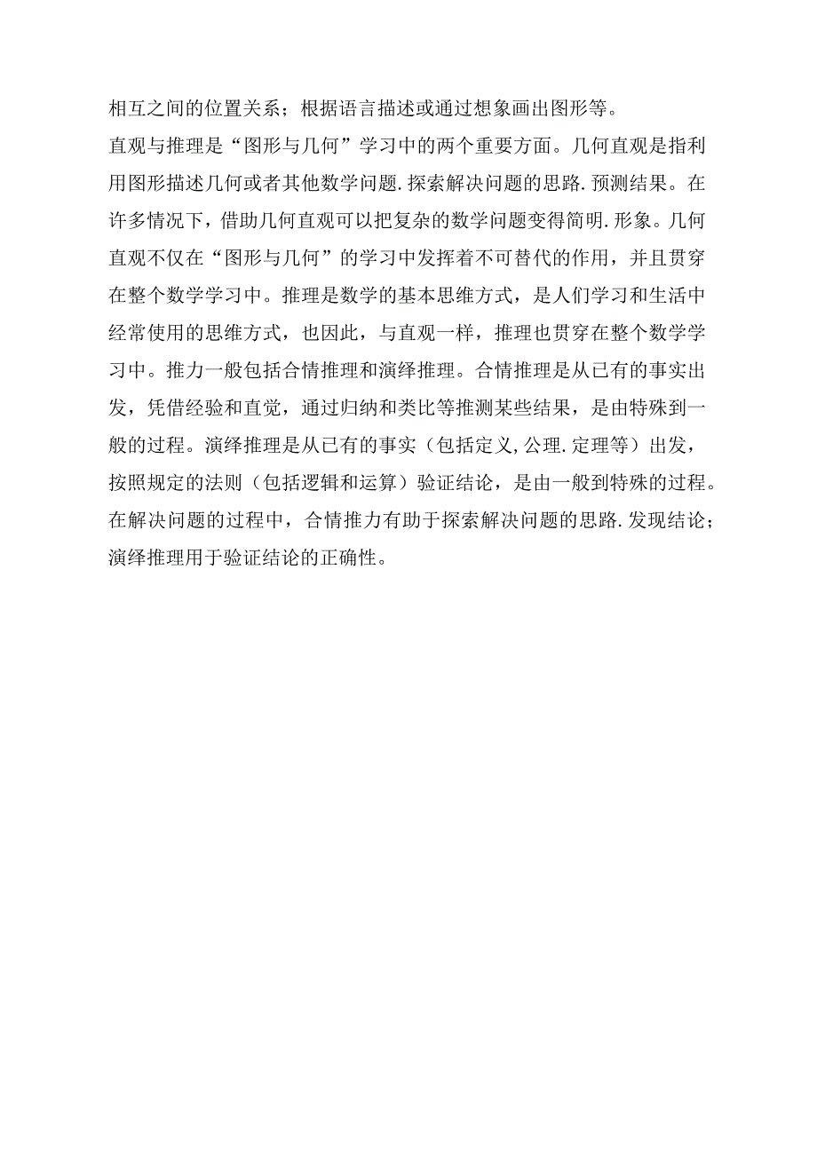 长方体的认识课标解析.docx_第2页