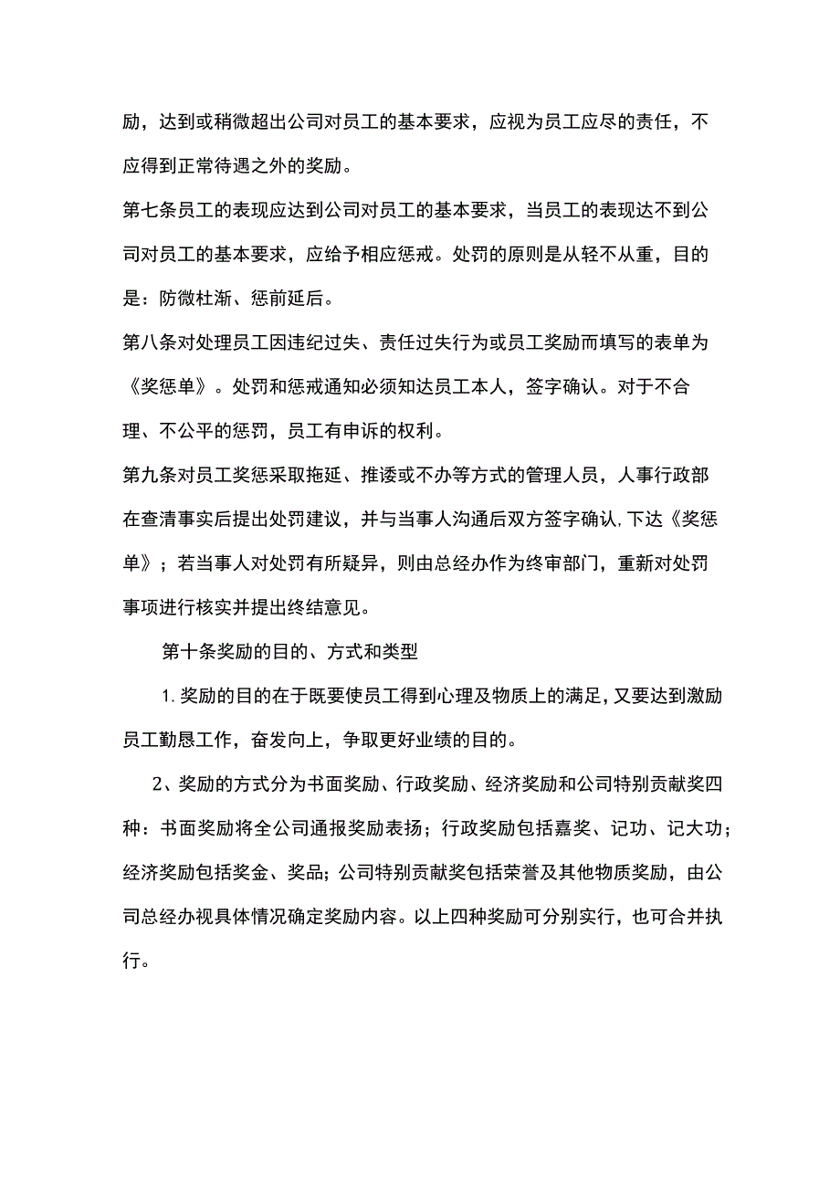 网络科技有限公司人力资源员工奖惩制度.docx_第2页