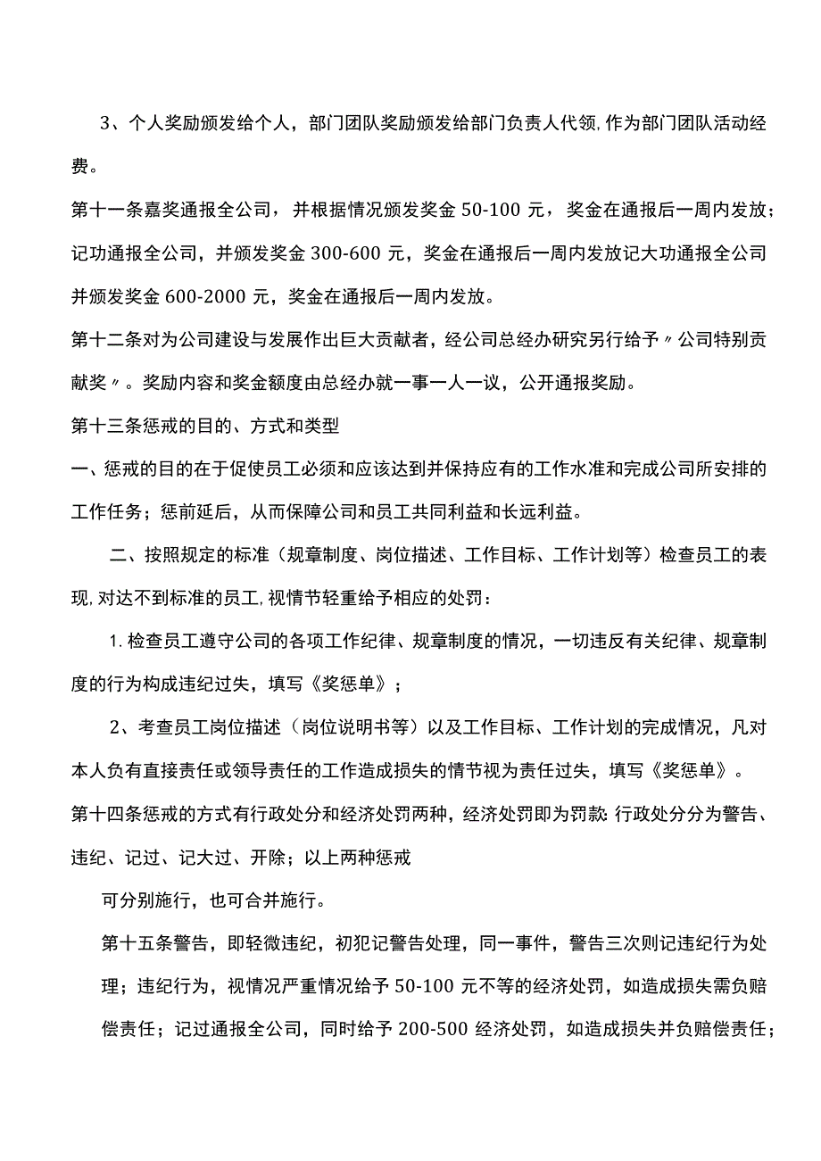 网络科技有限公司人力资源员工奖惩制度.docx_第3页