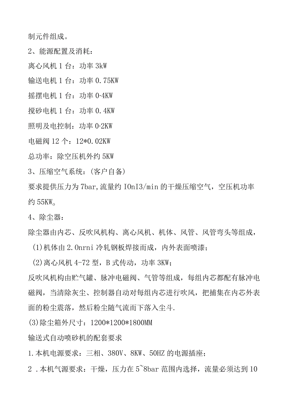 输送式自动喷砂机的工作原理.docx_第2页