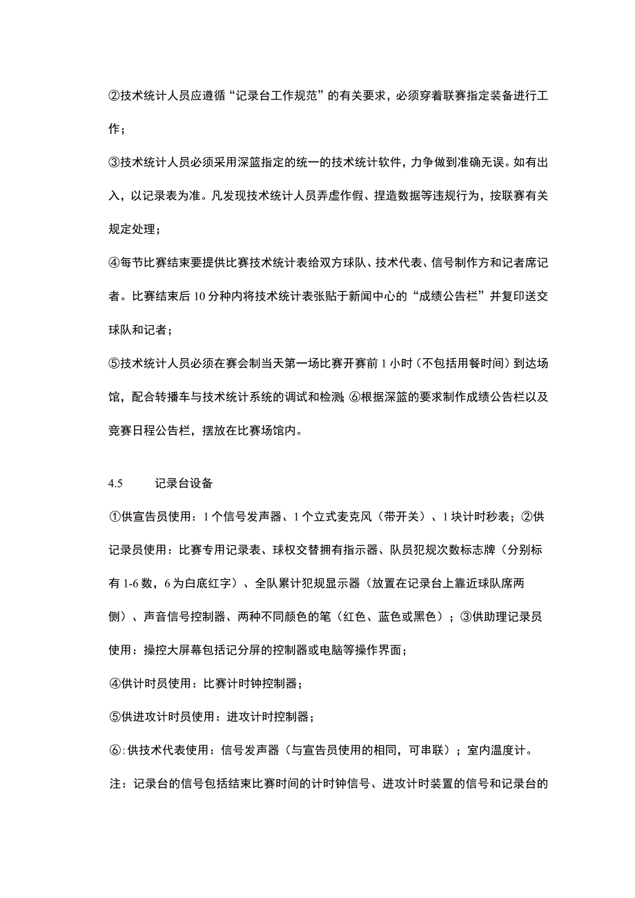 NBL联赛季前赛执行手册.docx_第3页