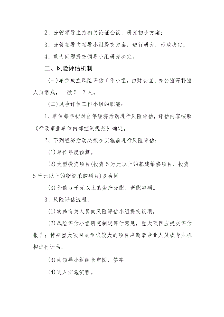 小学内部控制工作机制.docx_第2页