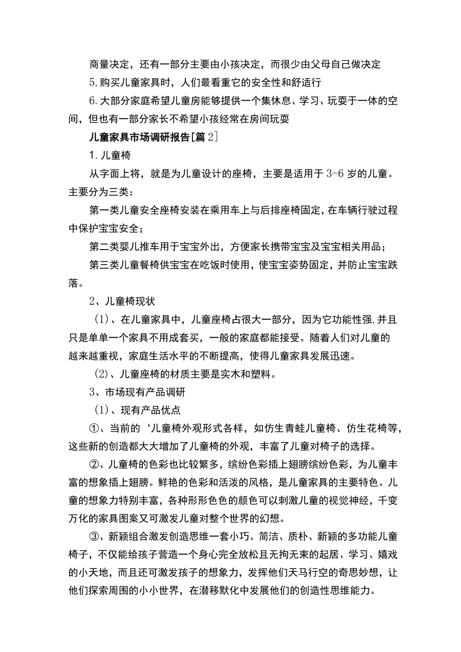 儿童家具市场调研报告（2）.docx_第2页