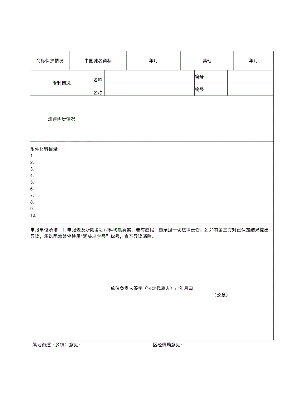 “洞头老字号”申报书.docx_第3页