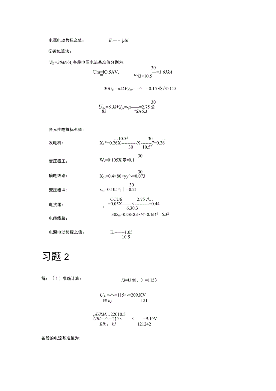 电力系统暂态分析课后答案最新.docx_第2页