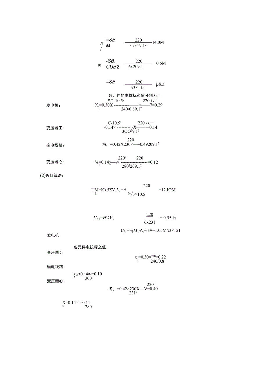 电力系统暂态分析课后答案最新.docx_第3页