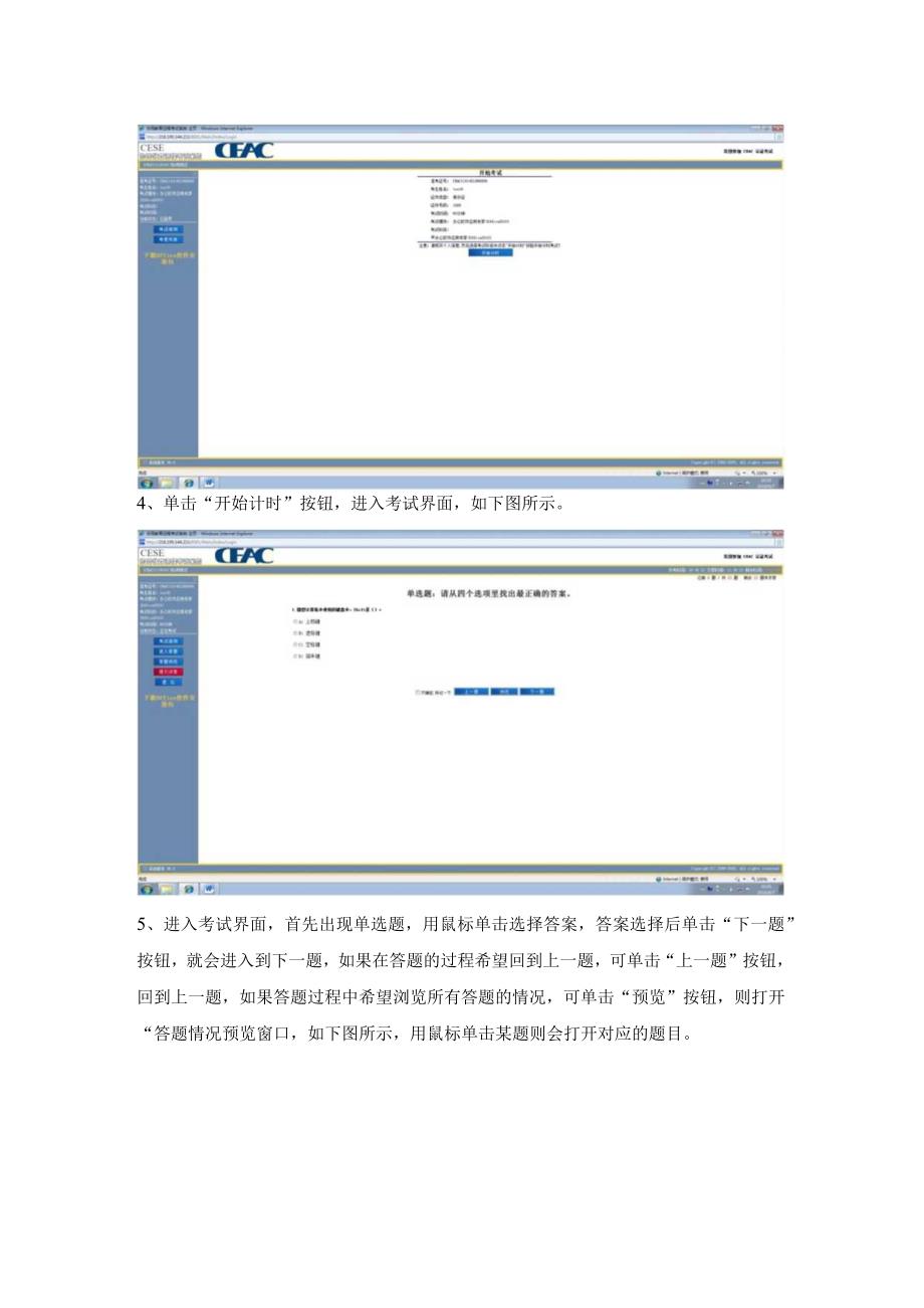 《计算机应用基础》上机考试操作流程.docx_第2页