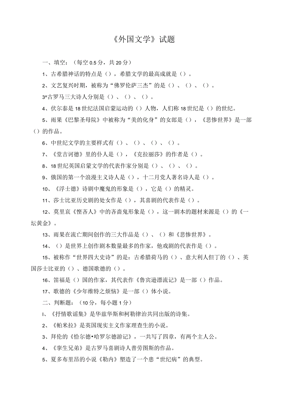 《外国文学》试题11.docx_第1页