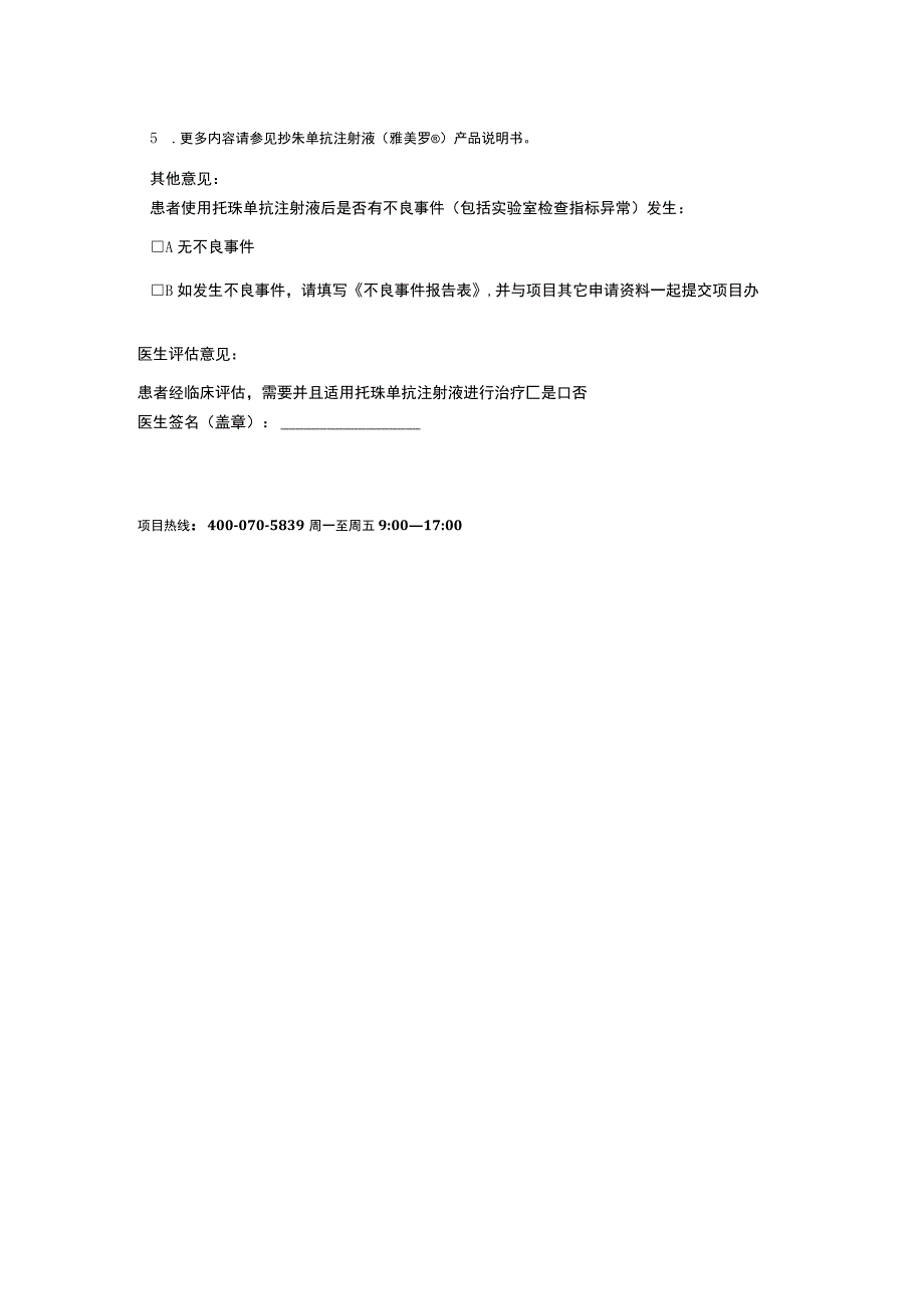 首次申请医学评估表.docx_第2页