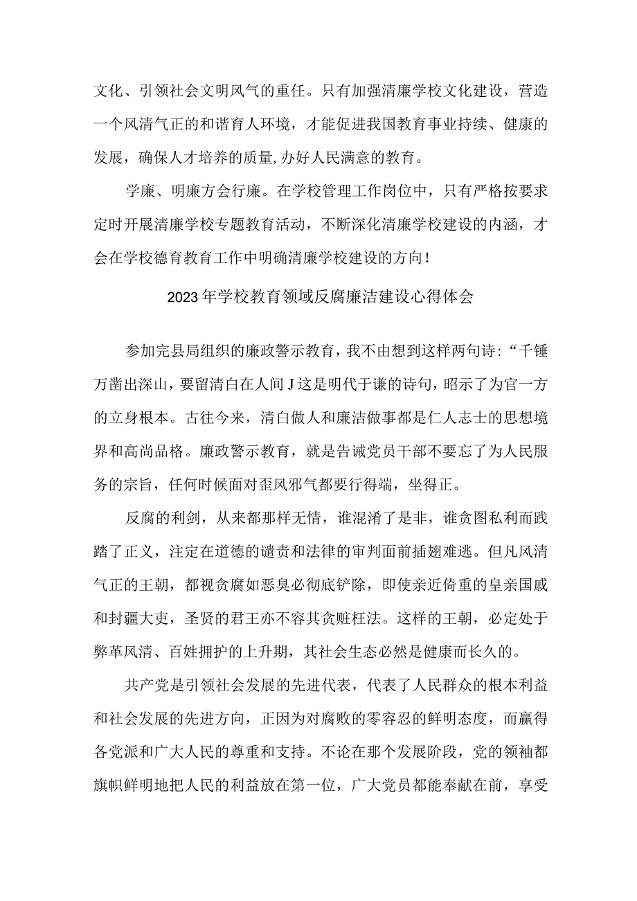 2023年学校开展党风廉洁建设教务部心得体会 （6份）.docx_第2页