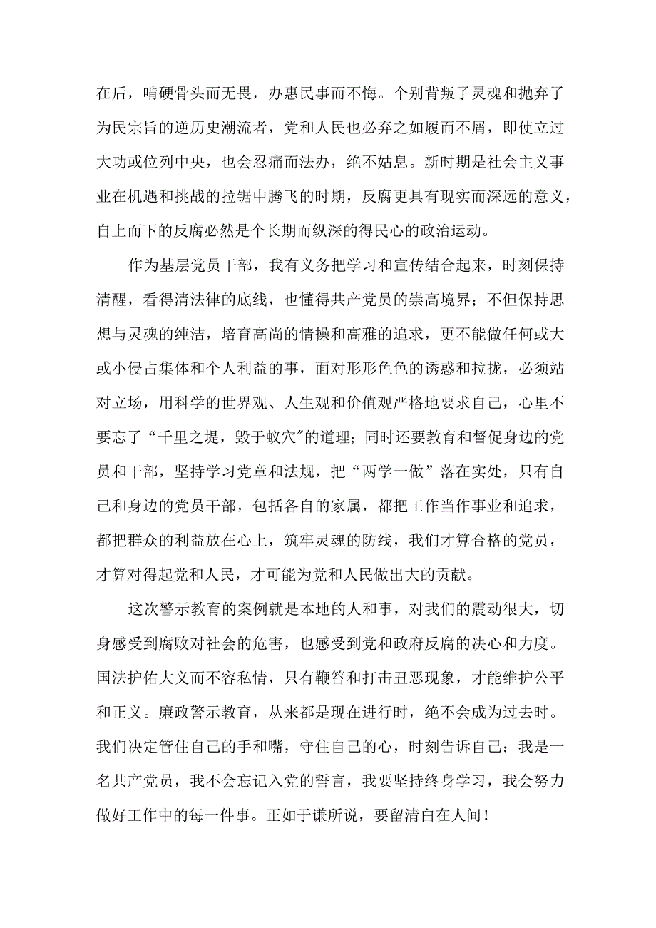 2023年学校开展党风廉洁建设教务部心得体会 （6份）.docx_第3页