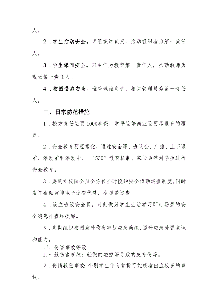 中学意外伤害事故处置应急预案.docx_第2页