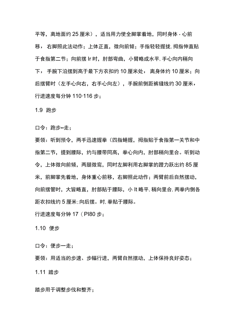 安保人员训练及礼仪标准规范.docx_第3页