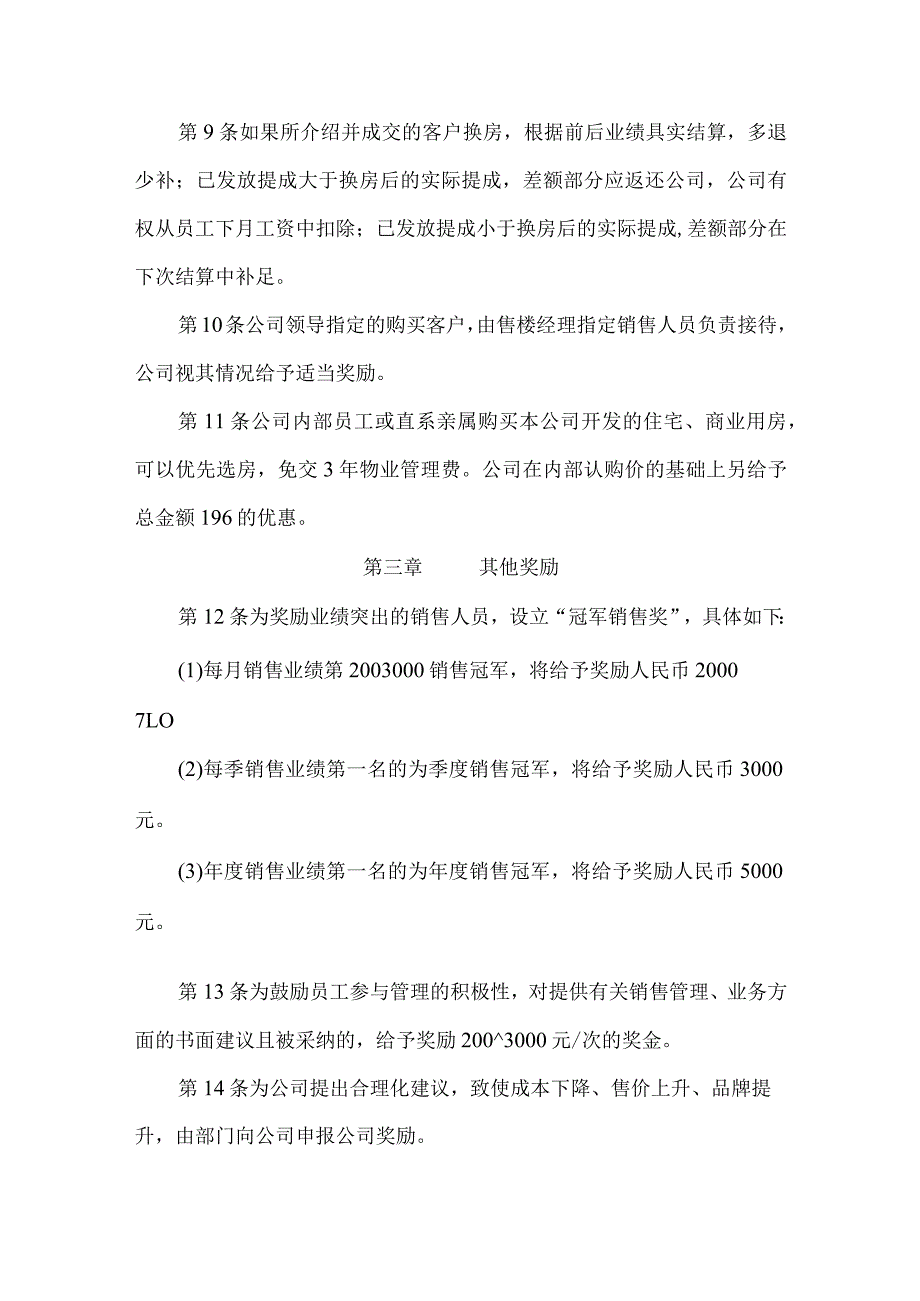 房地产售楼部销售奖励办法.docx_第2页