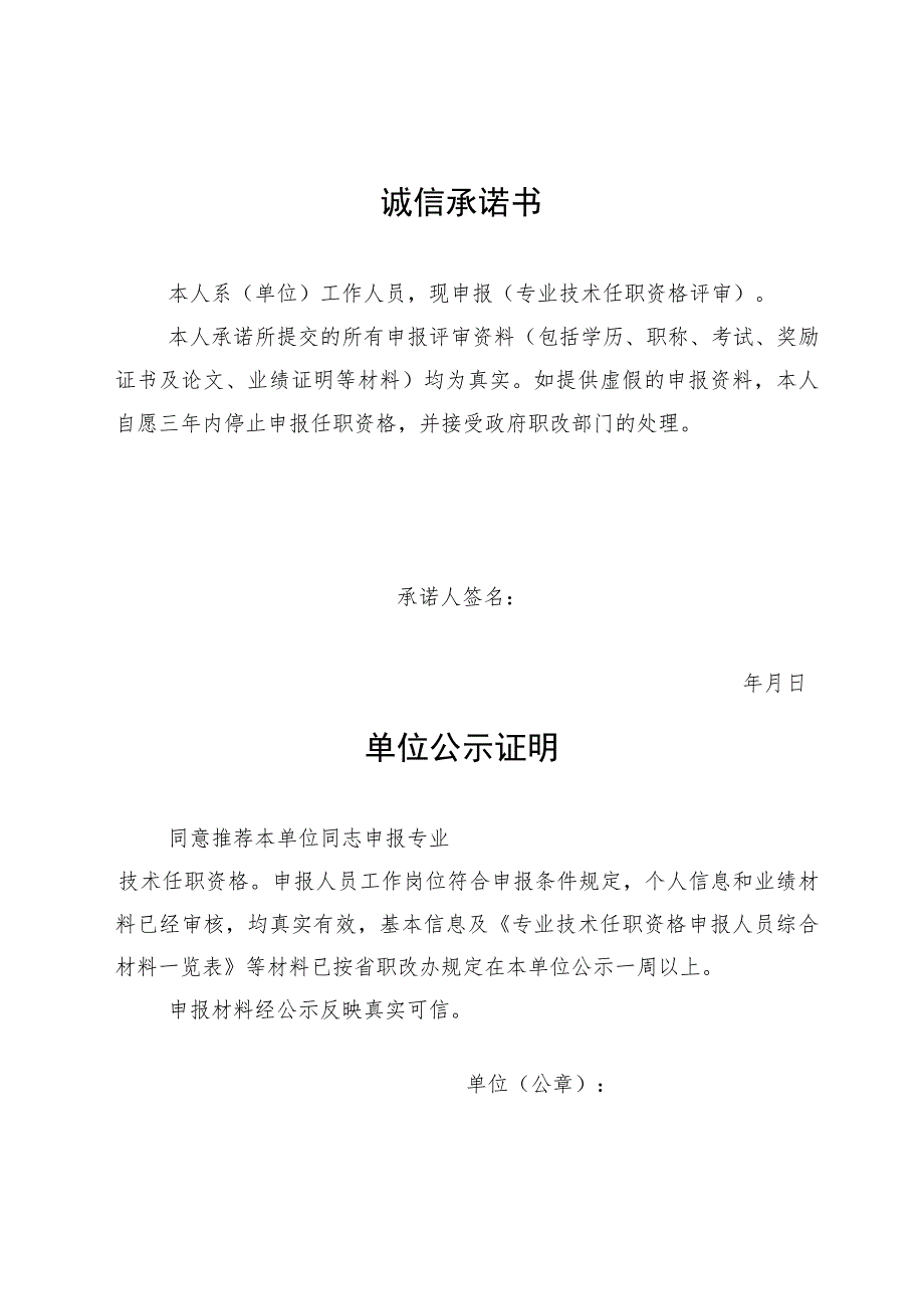 2023年度事业单位职称申报情况核定表.docx_第2页