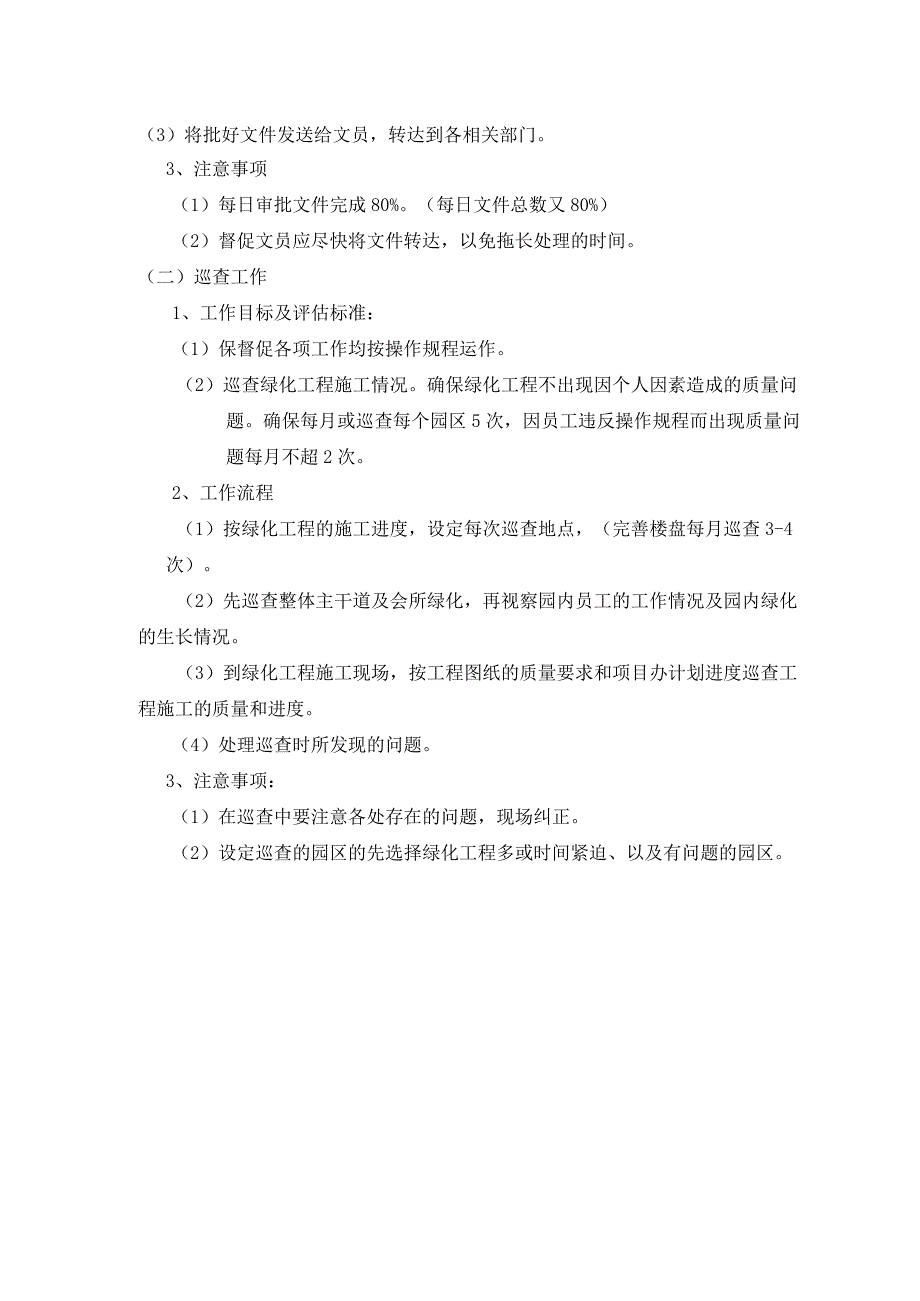 房地产企业绿化部物业管理绿化经理操作规程.docx_第2页