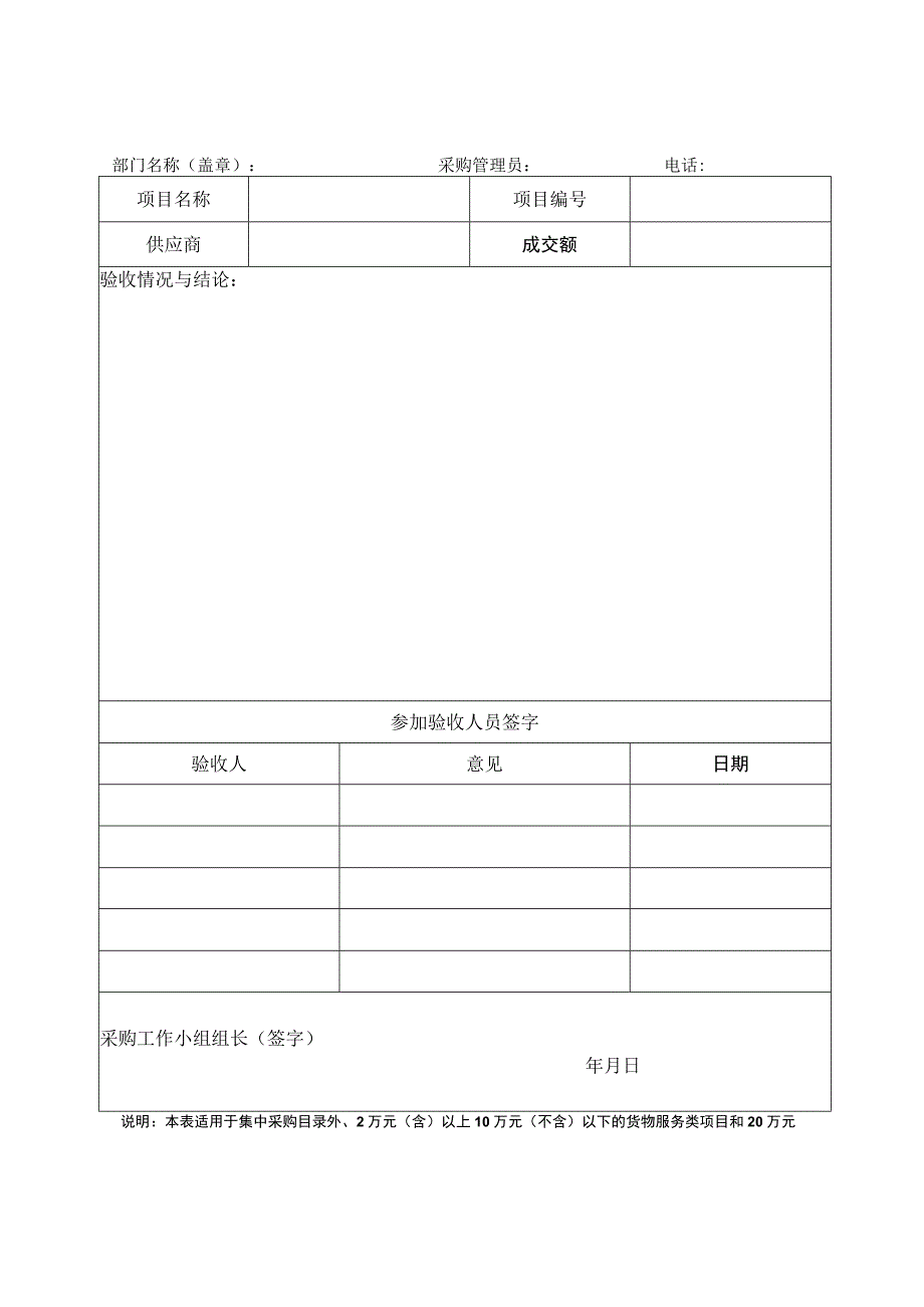 大学分散采购（货物类）验收表.docx_第2页