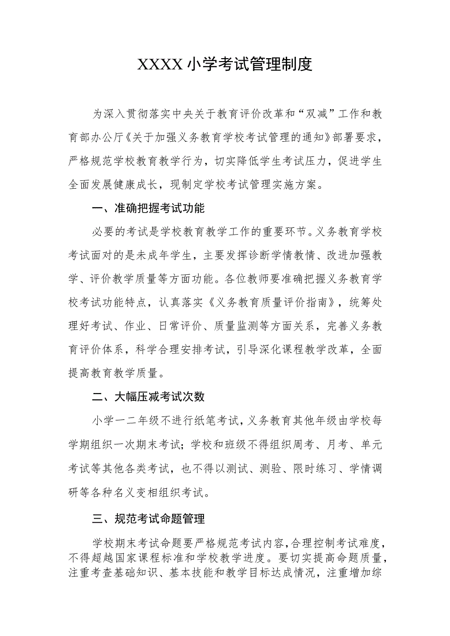 小学考试管理制度3.docx_第1页