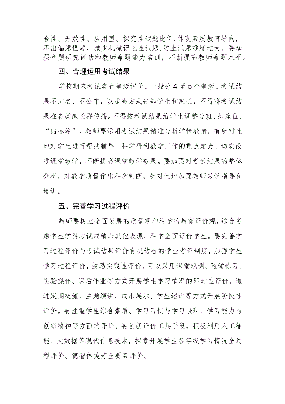 小学考试管理制度3.docx_第2页