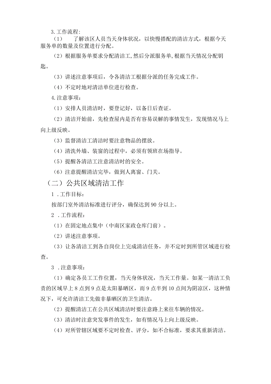 某某房地产公司家政部管理清洁工领班操作规程.docx_第2页