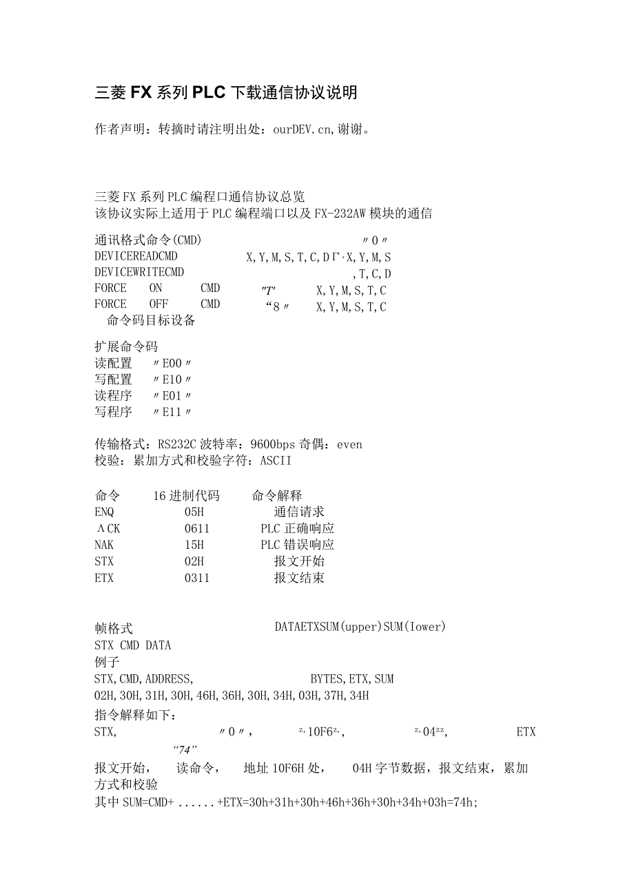 三菱FX系列PLC下载通信协议说明.docx_第1页