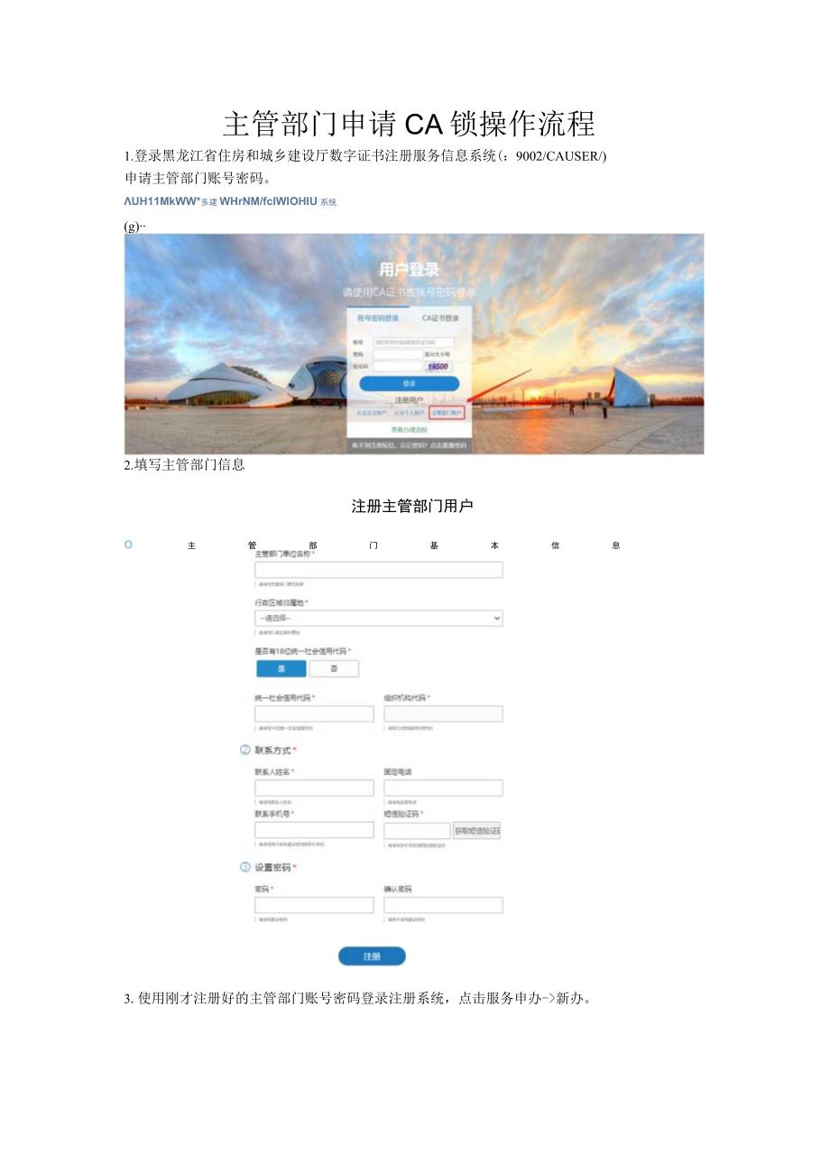主管部门申请CA锁操作流程.docx_第1页
