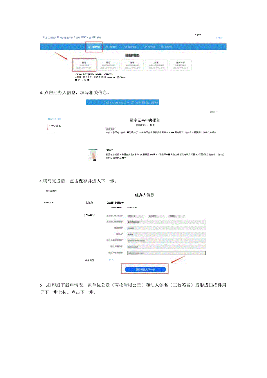 主管部门申请CA锁操作流程.docx_第2页