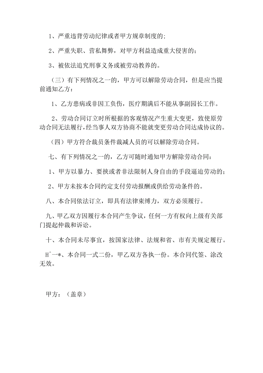 幼儿园副园长聘用协议.docx_第3页