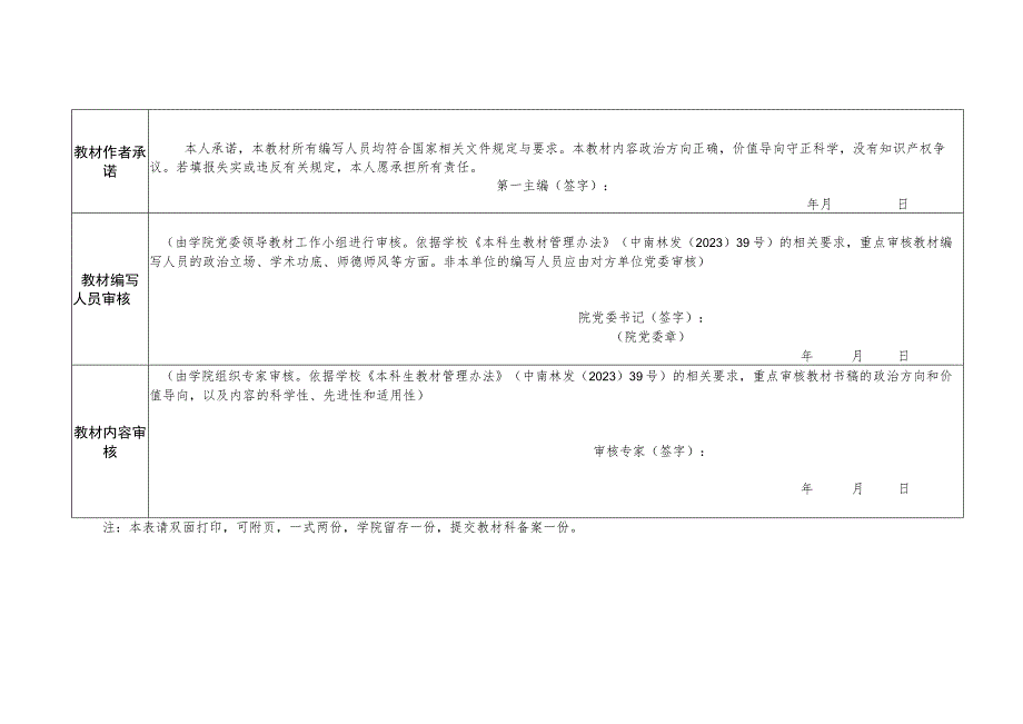 中南林业科技大学教材出版审核申请表.docx_第2页