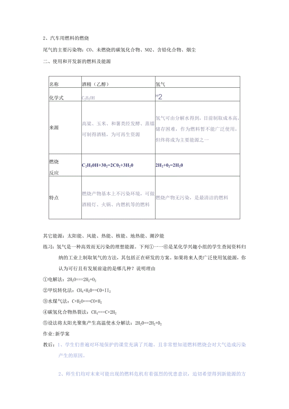 课题3使用燃料对环境的影响.docx_第2页