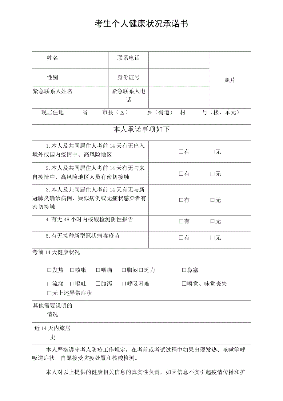 考生个人健康状况承诺书.docx_第1页