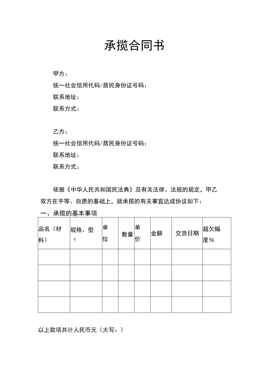 承揽合同书律师拟定版.docx_第1页