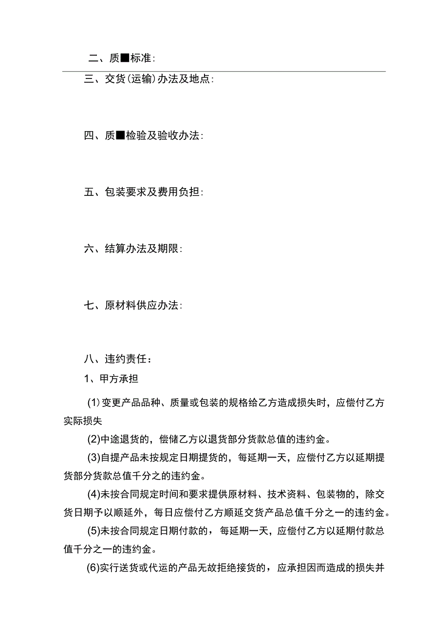 承揽合同书律师拟定版.docx_第2页