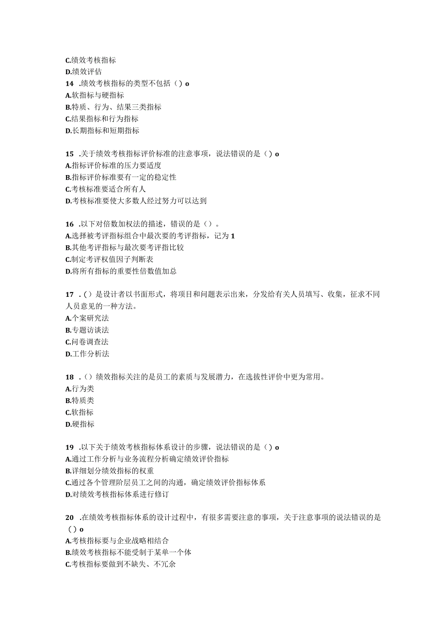 初级经济师初级人力资源管理专业知识与实务第7章绩效管理含解析.docx_第3页