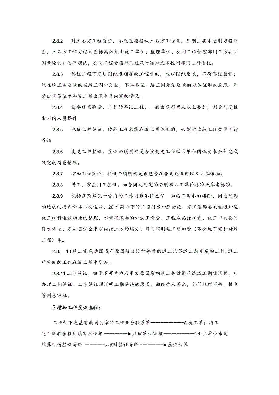 实业公司工程项目签证管理制度.docx_第2页