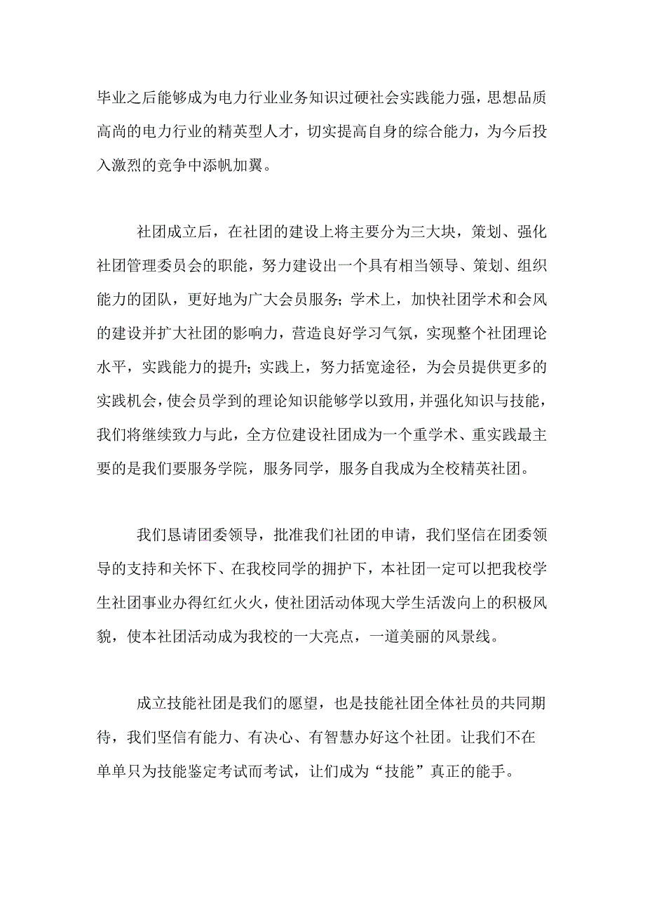 创办社团申请书.docx_第2页