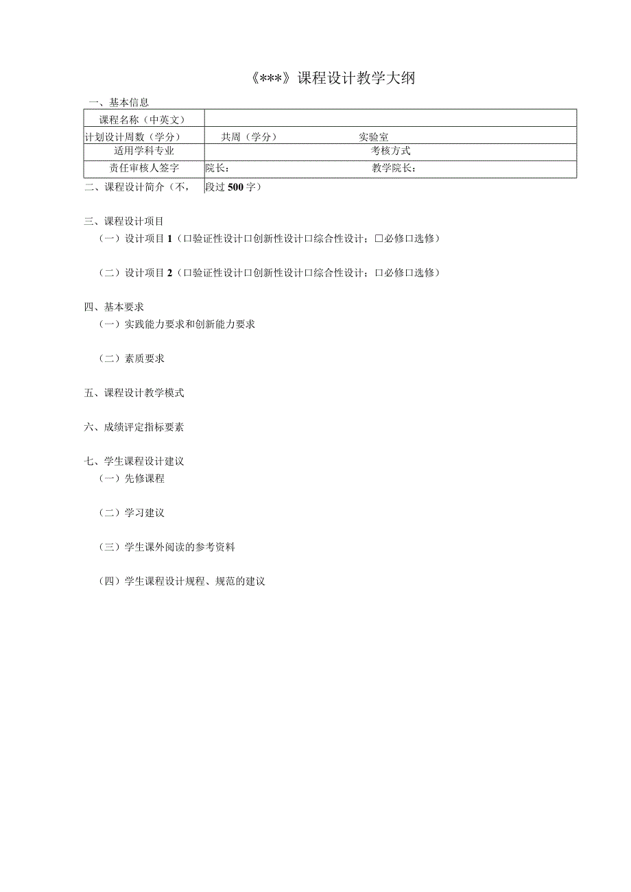 《》课程教学大纲.docx_第3页