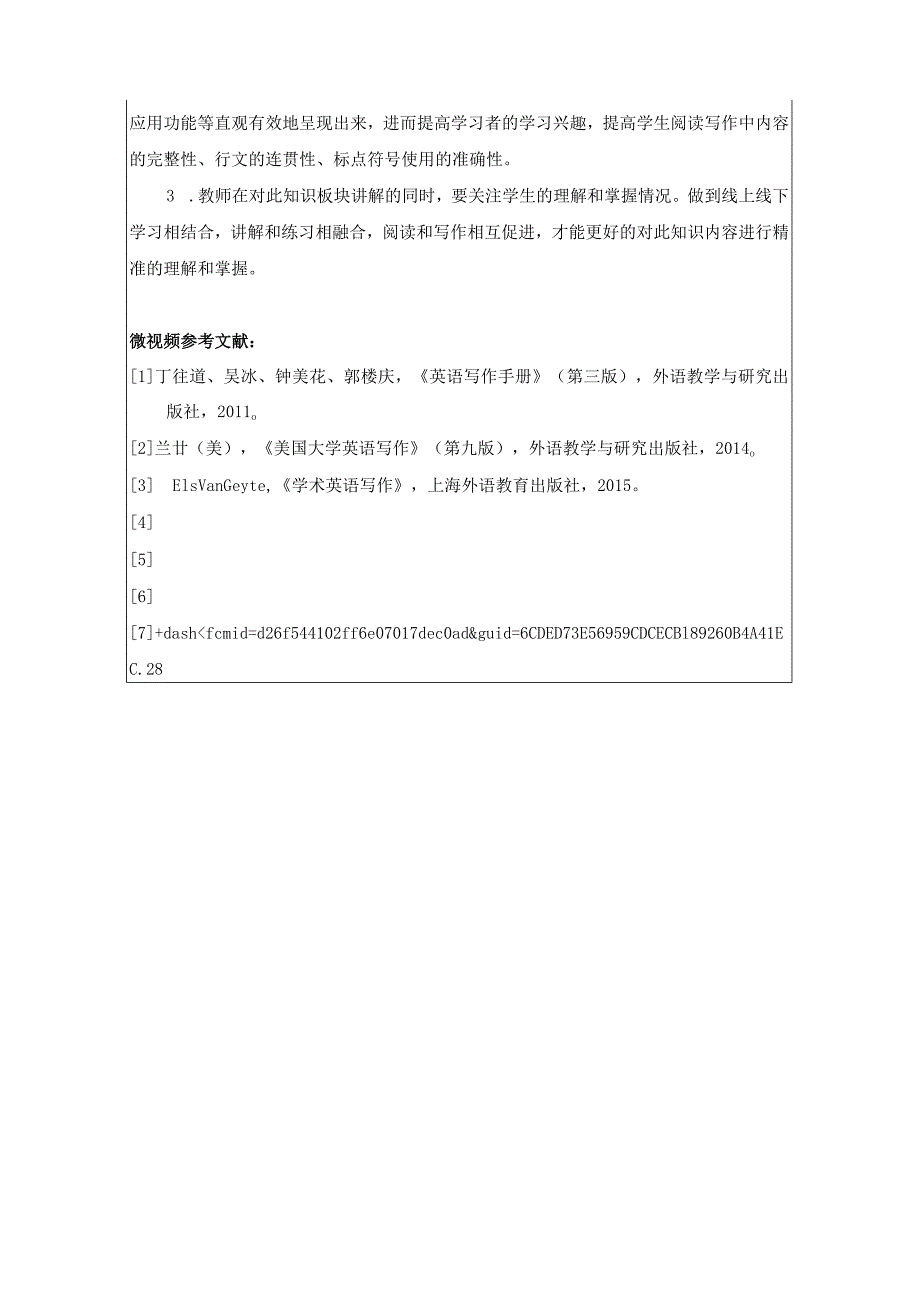 2021年全国高等学校外语微课优秀作品征集与交流活动教学设计方案.docx_第3页