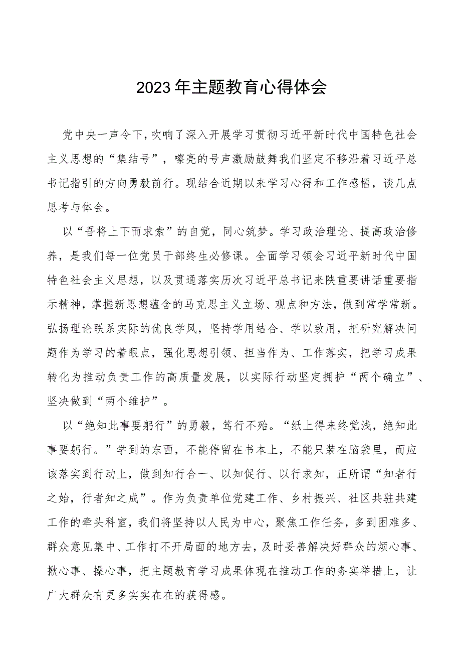 机关干部2023年主题教育心得体会发言(七篇).docx_第1页