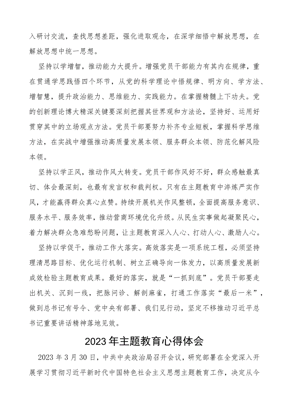 机关干部2023年主题教育心得体会发言(七篇).docx_第3页