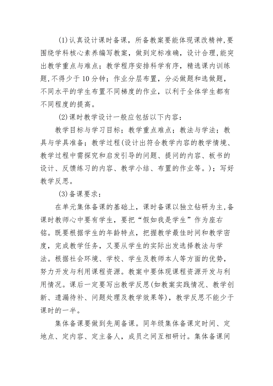 小学学校备课上课制度.docx_第2页