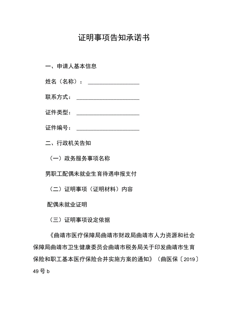 证明事项告知承诺书.docx_第1页