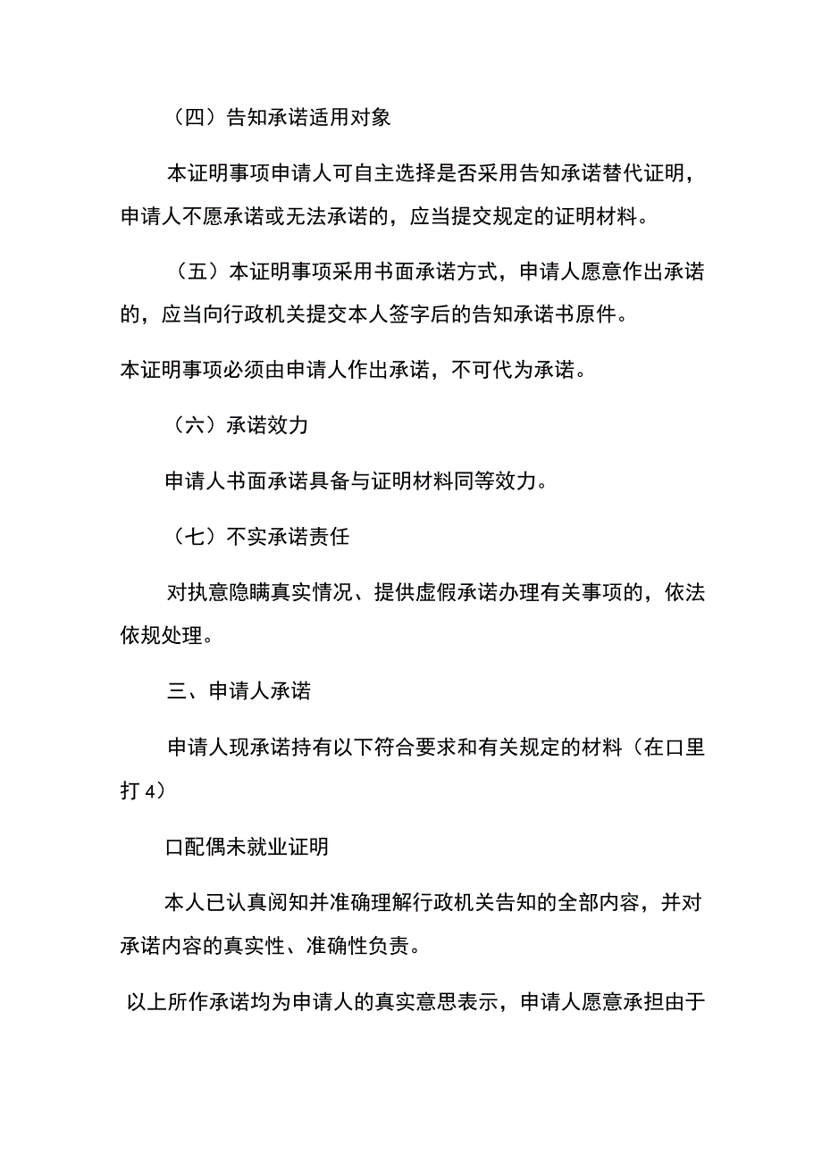 证明事项告知承诺书.docx_第2页